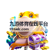 九游体育在线平台赛事直播资讯入口示意配图